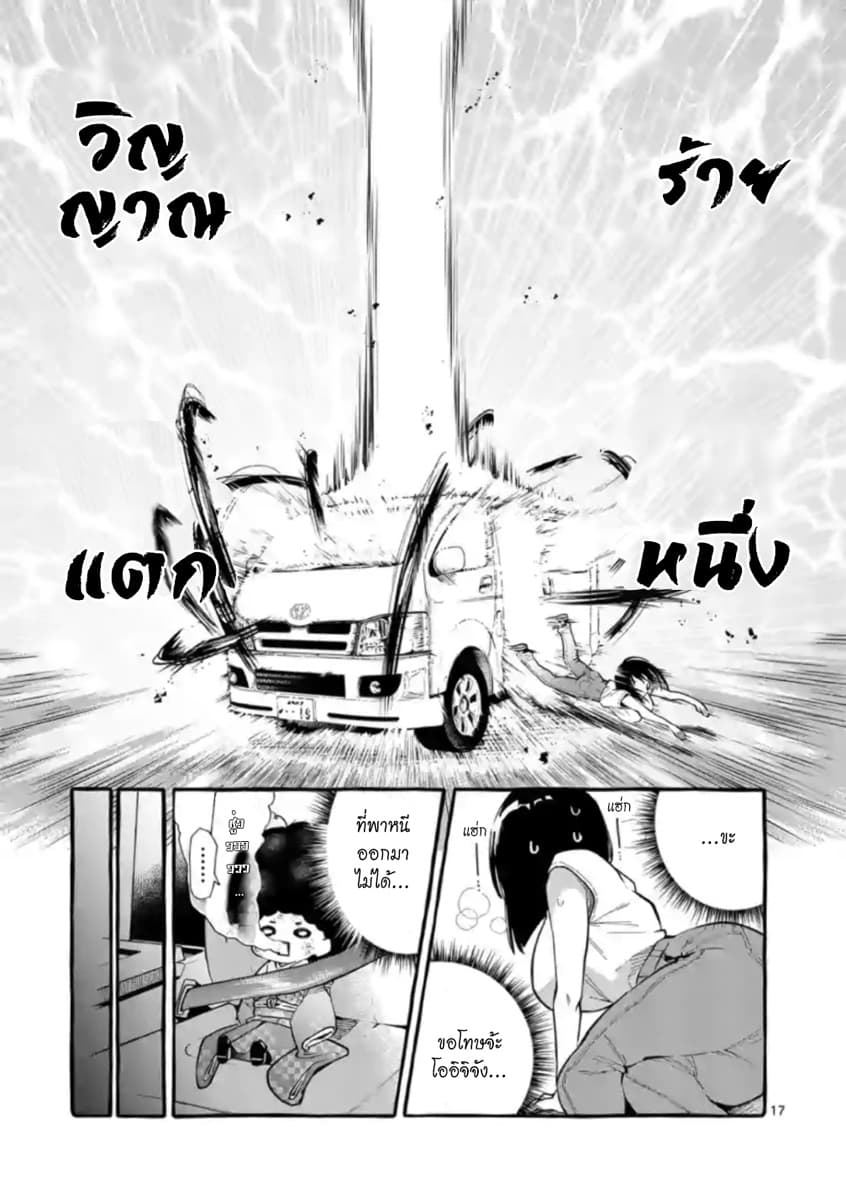 Ushiro no Shoumen Kamui-san page 17