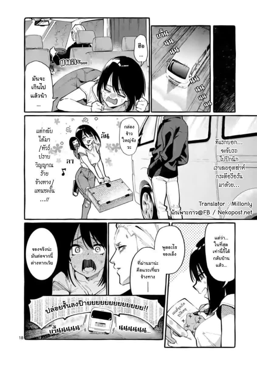 Ushiro no Shoumen Kamui-san page 18