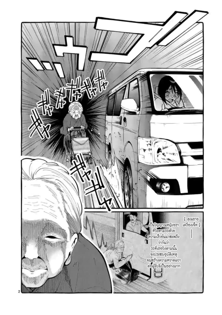 Ushiro no Shoumen Kamui-san page 2