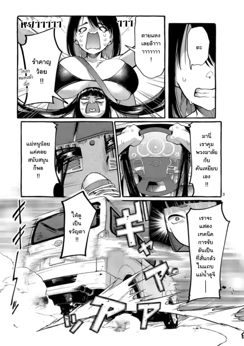 Ushiro no Shoumen Kamui-san page 3