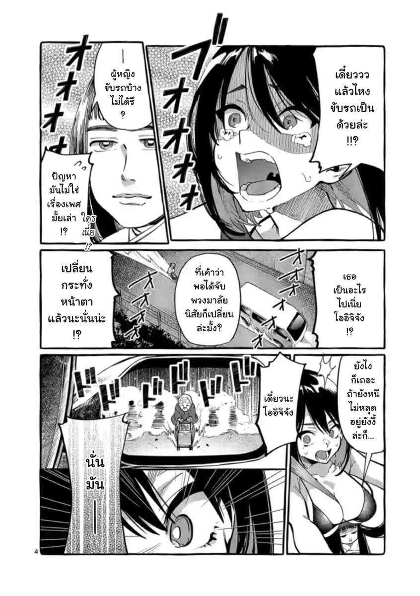 Ushiro no Shoumen Kamui-san page 4
