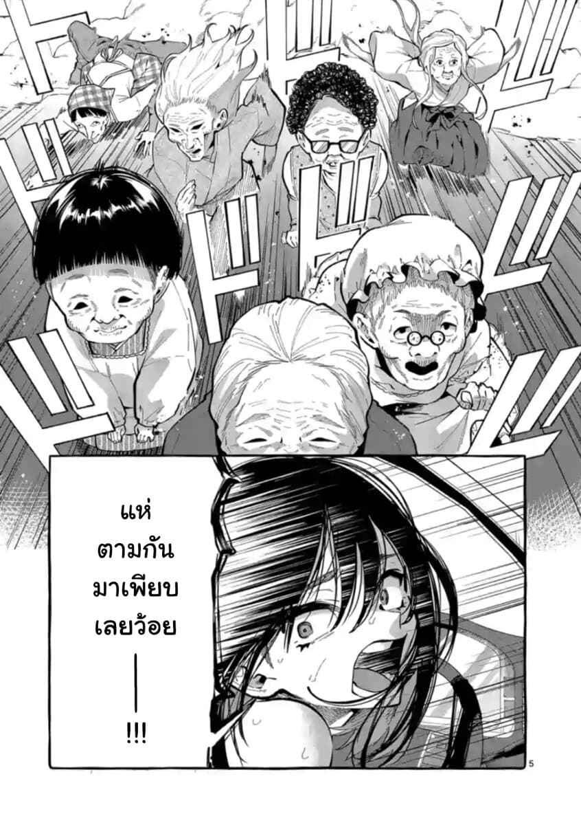 Ushiro no Shoumen Kamui-san page 5
