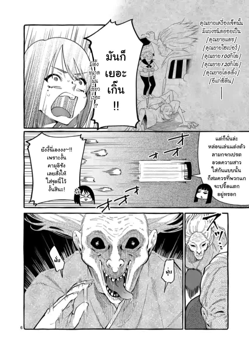 Ushiro no Shoumen Kamui-san page 6