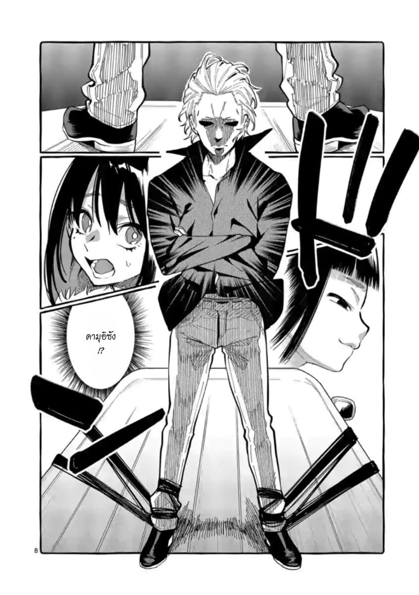 Ushiro no Shoumen Kamui-san page 8