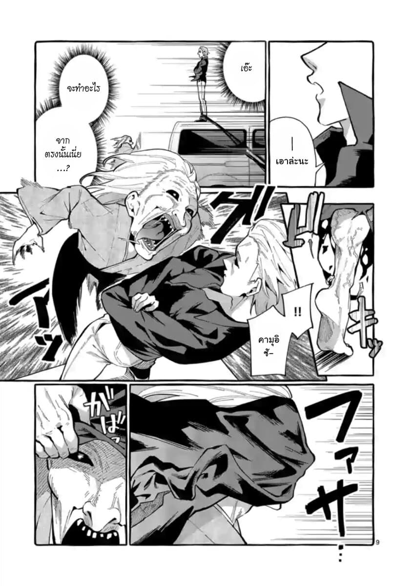 Ushiro no Shoumen Kamui-san page 9