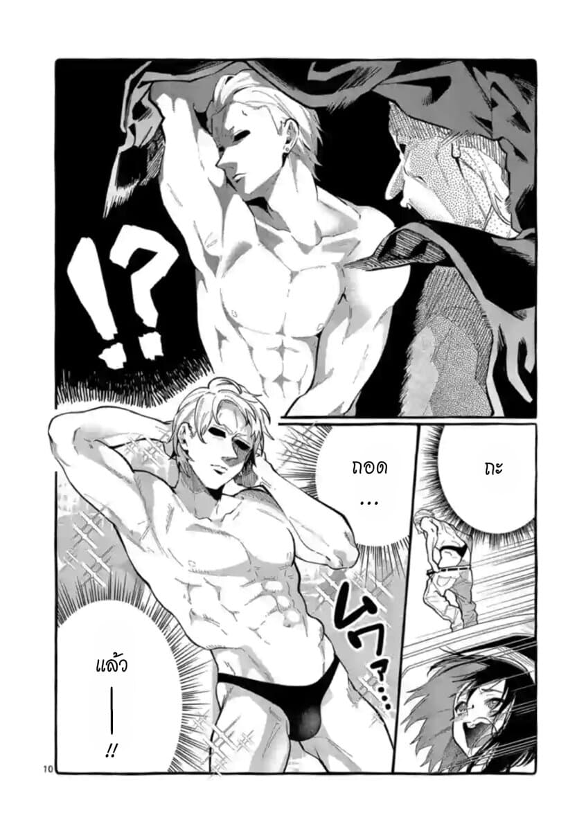 Ushiro no Shoumen Kamui-san page 10