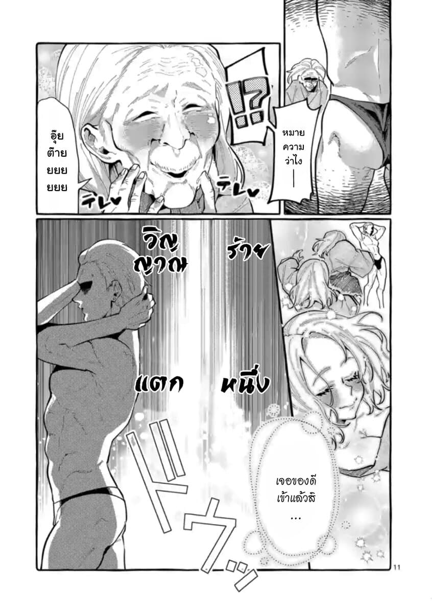 Ushiro no Shoumen Kamui-san page 11