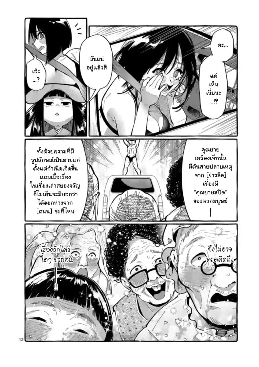 Ushiro no Shoumen Kamui-san page 12