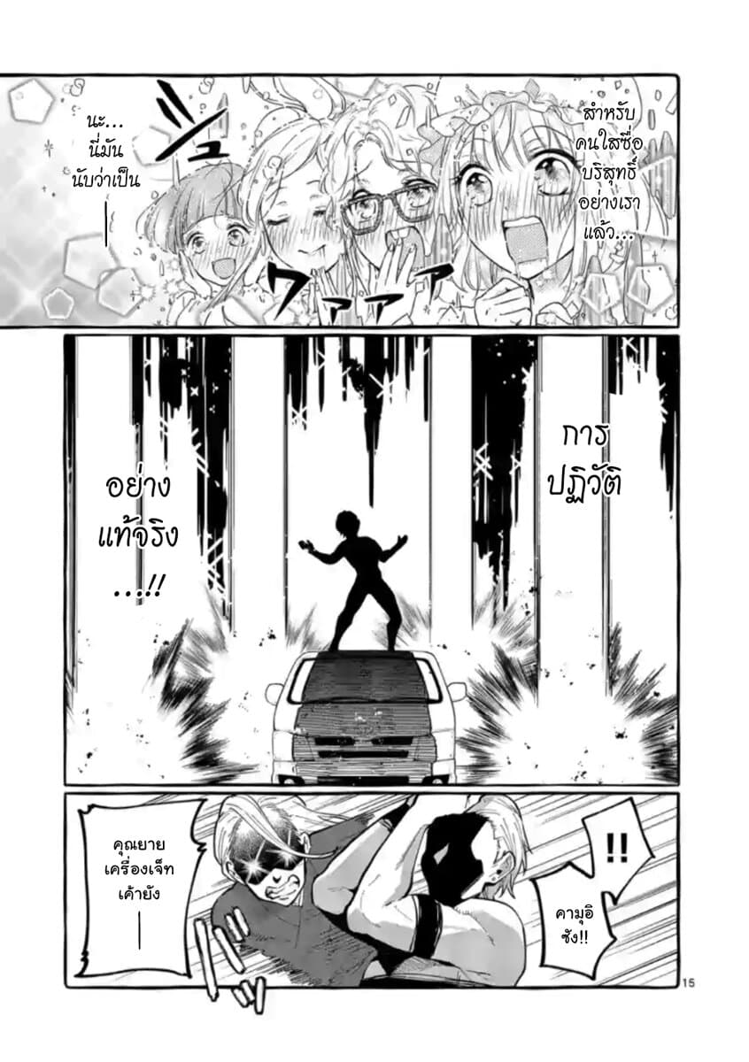 Ushiro no Shoumen Kamui-san page 15