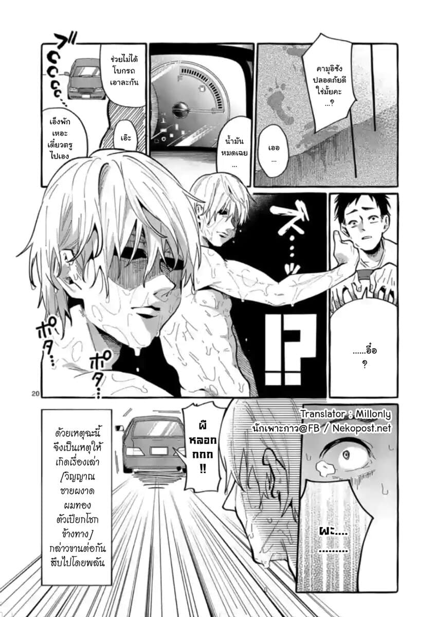 Ushiro no Shoumen Kamui-san page 19