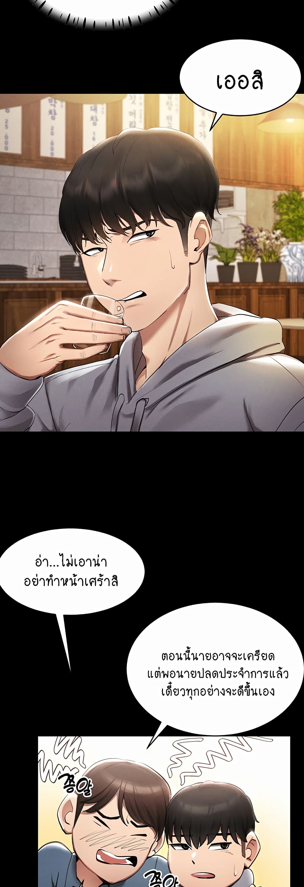 Using Eroge Abilities In Real Life page 23