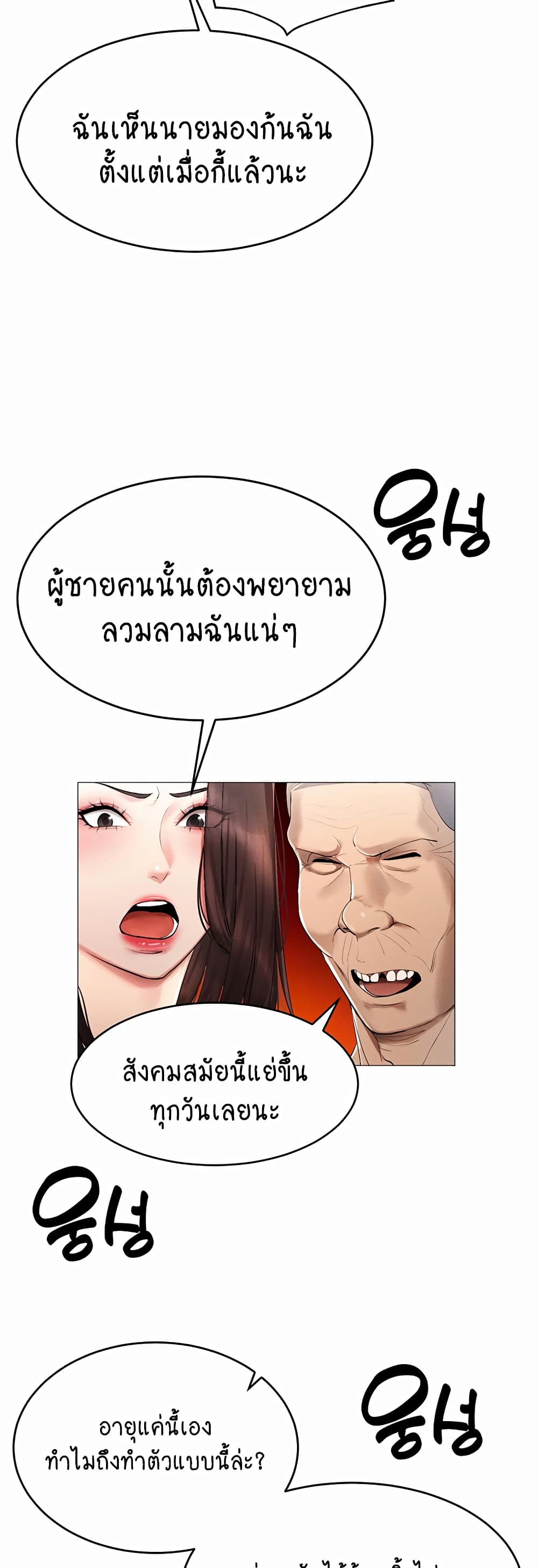 Using Eroge Abilities In Real Life page 33