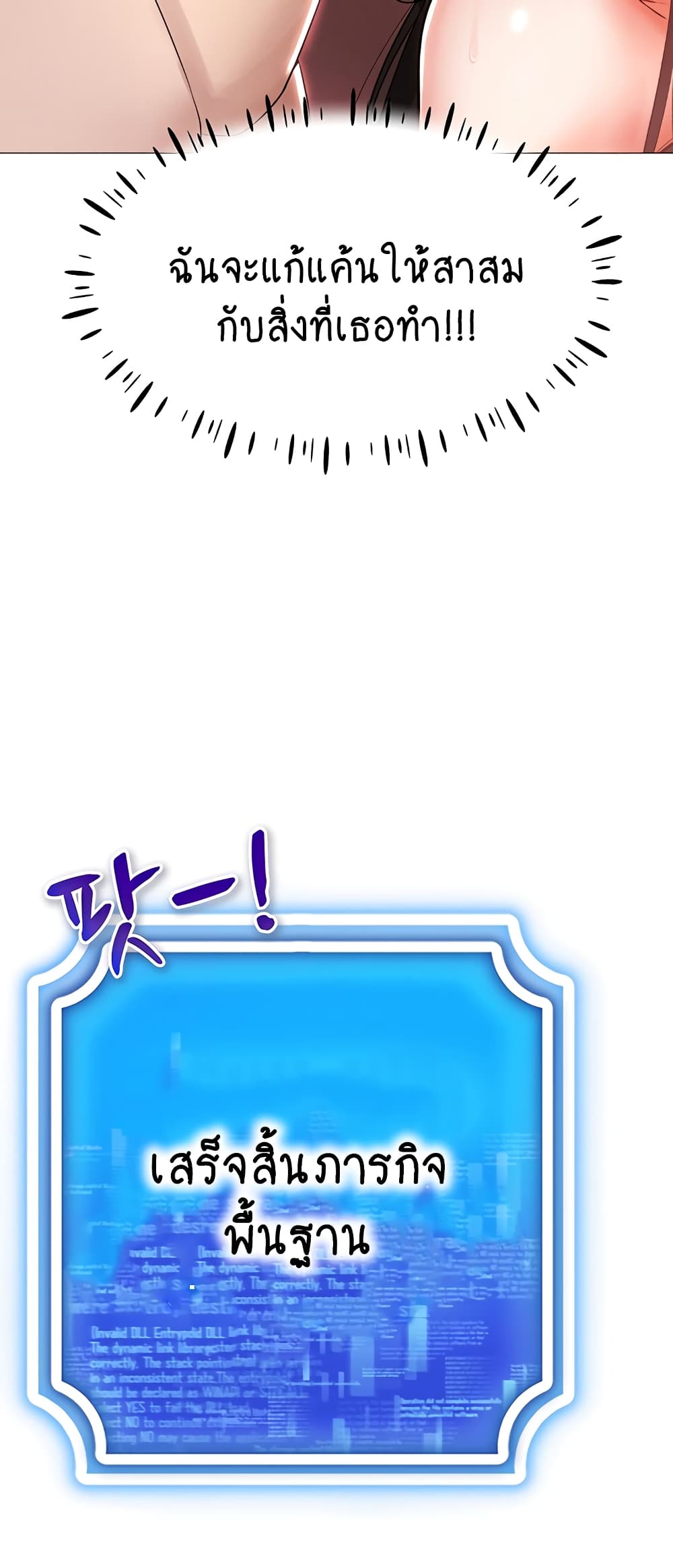 Using Eroge Abilities In Real Life page 38