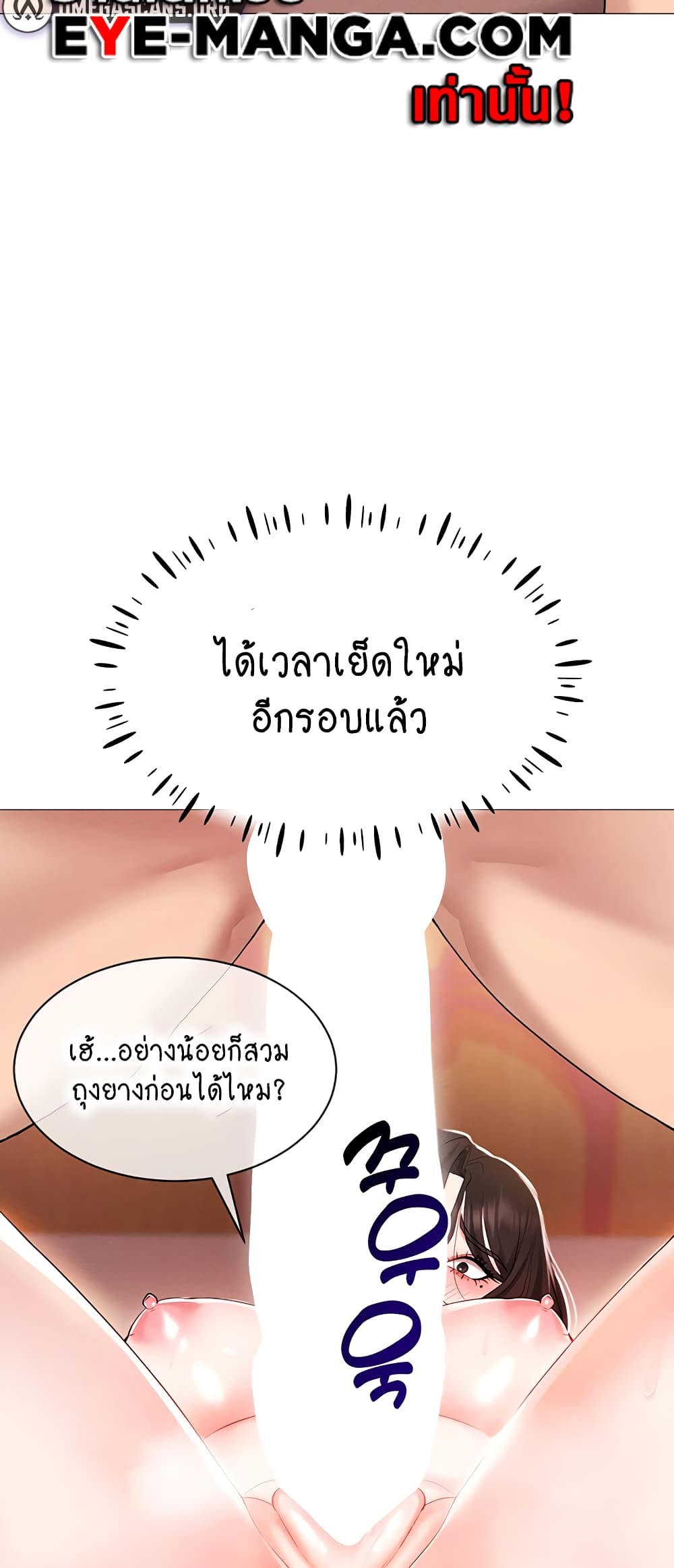 Using Eroge Abilities In Real Life page 54