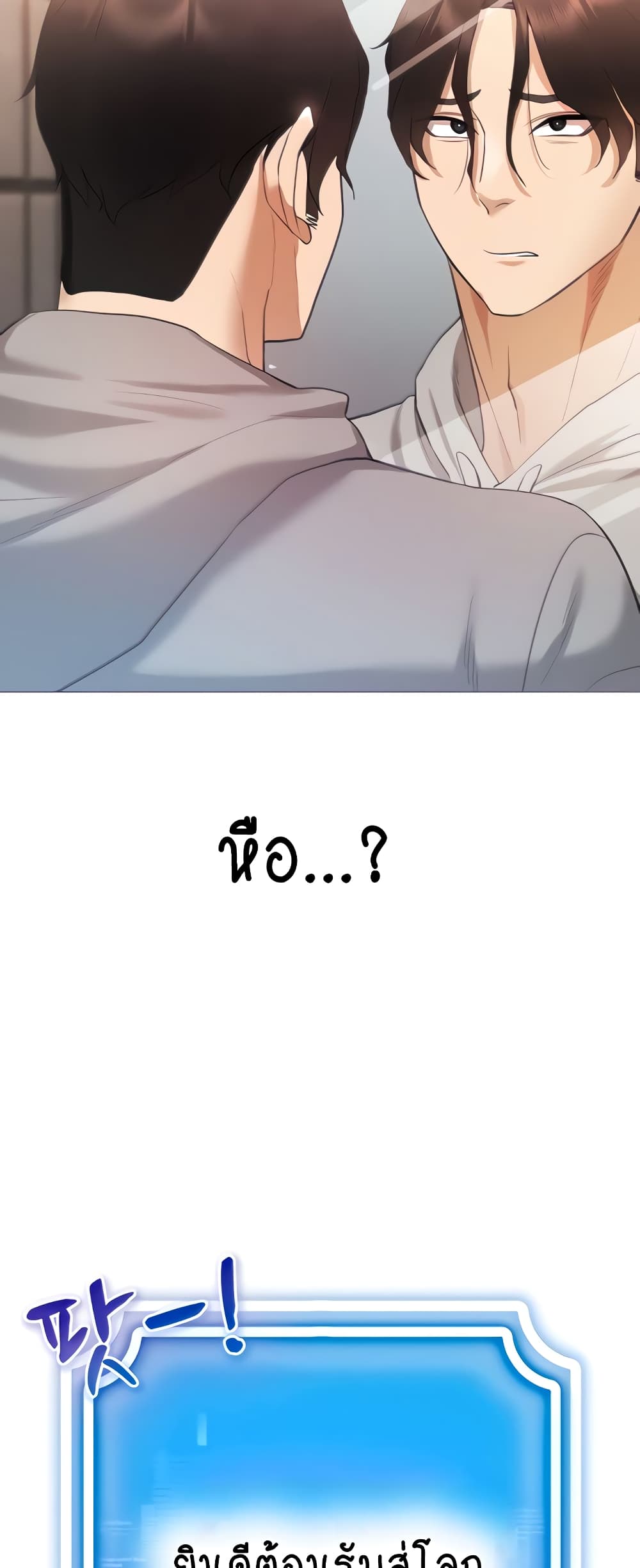 Using Eroge Abilities In Real Life page 77