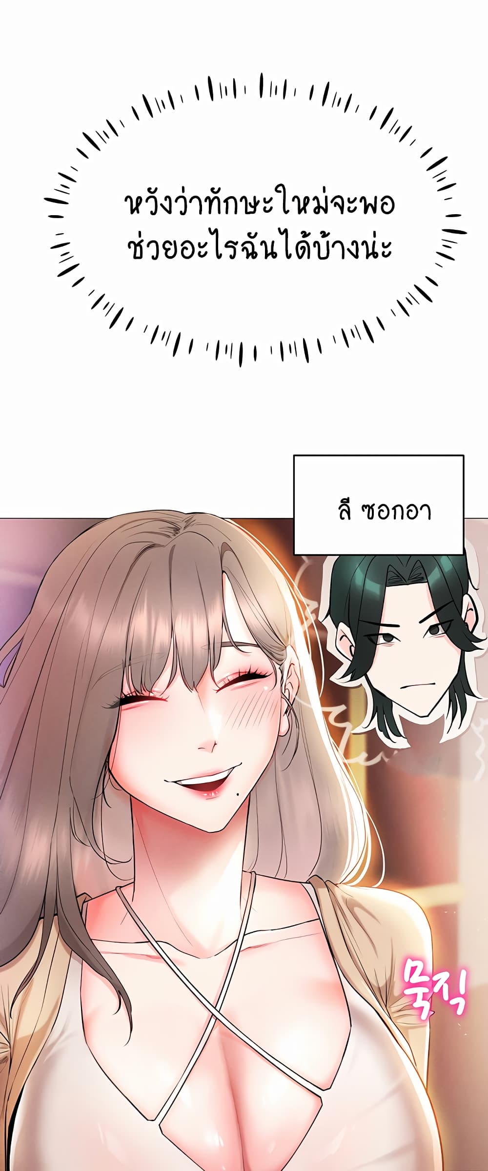 Using Eroge Abilities In Real Life page 48