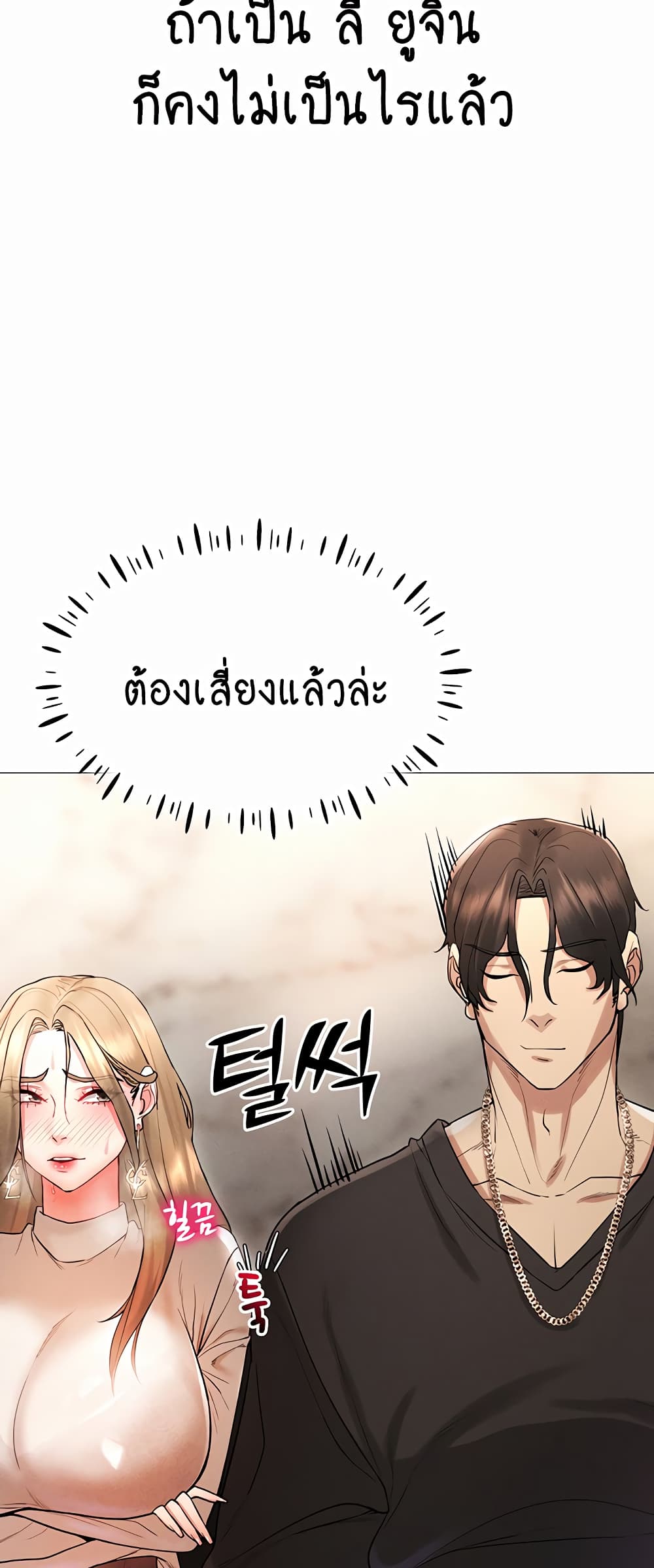 Using Eroge Abilities In Real Life page 70
