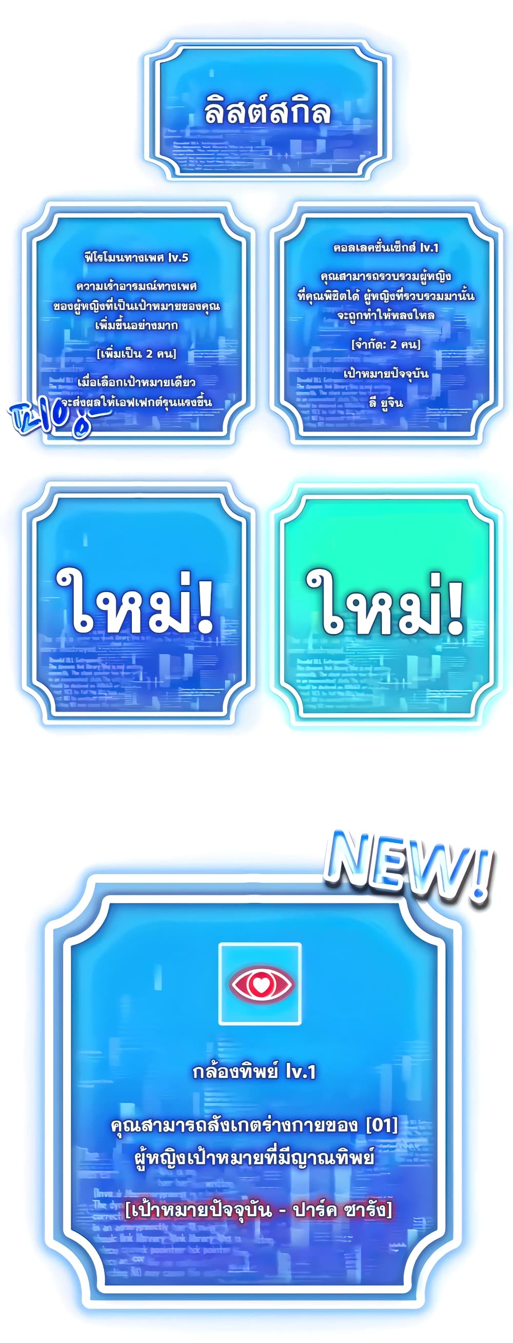 Using Eroge Abilities In Real Life page 3