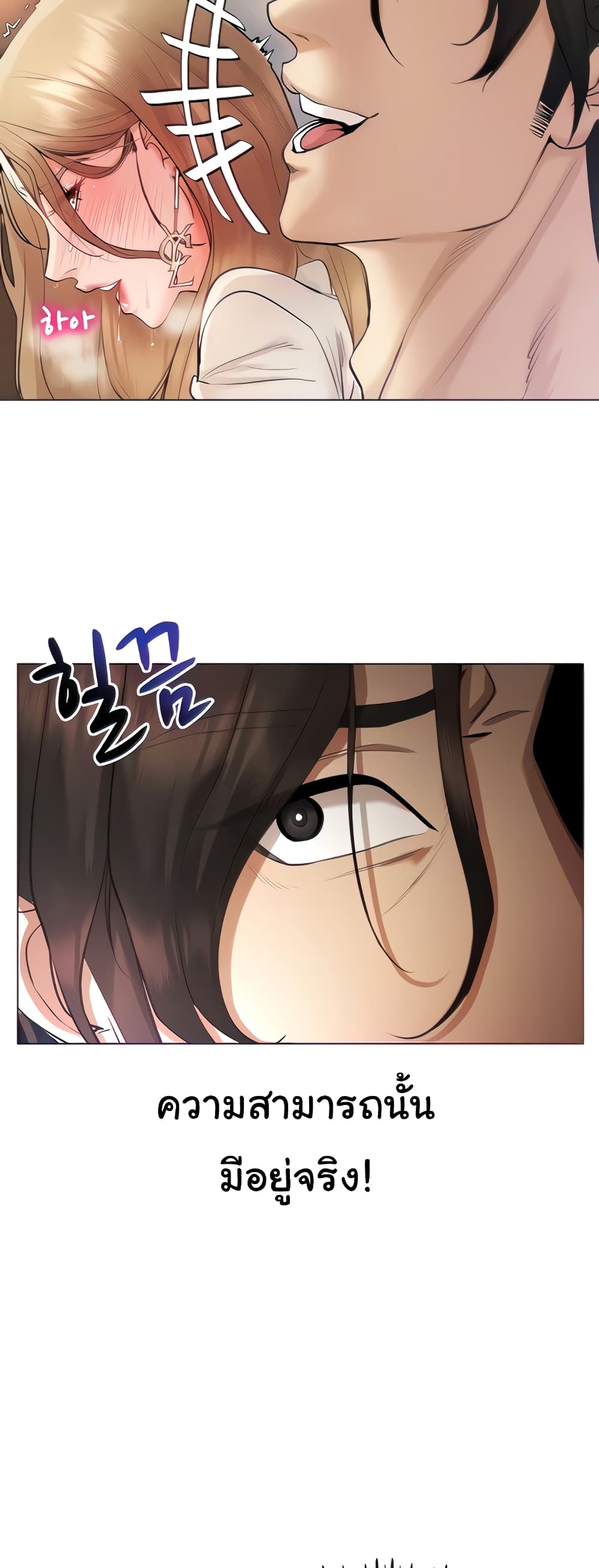 Using Eroge Abilities In Real Life page 12