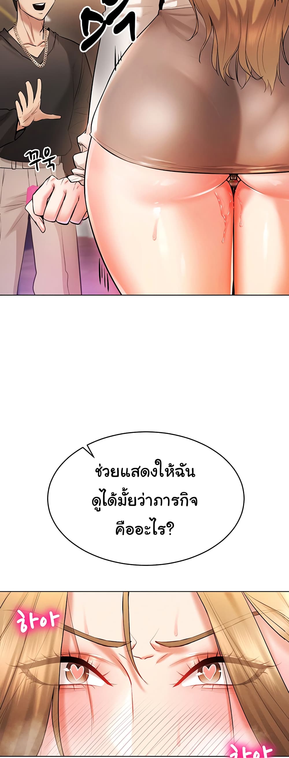 Using Eroge Abilities In Real Life page 53