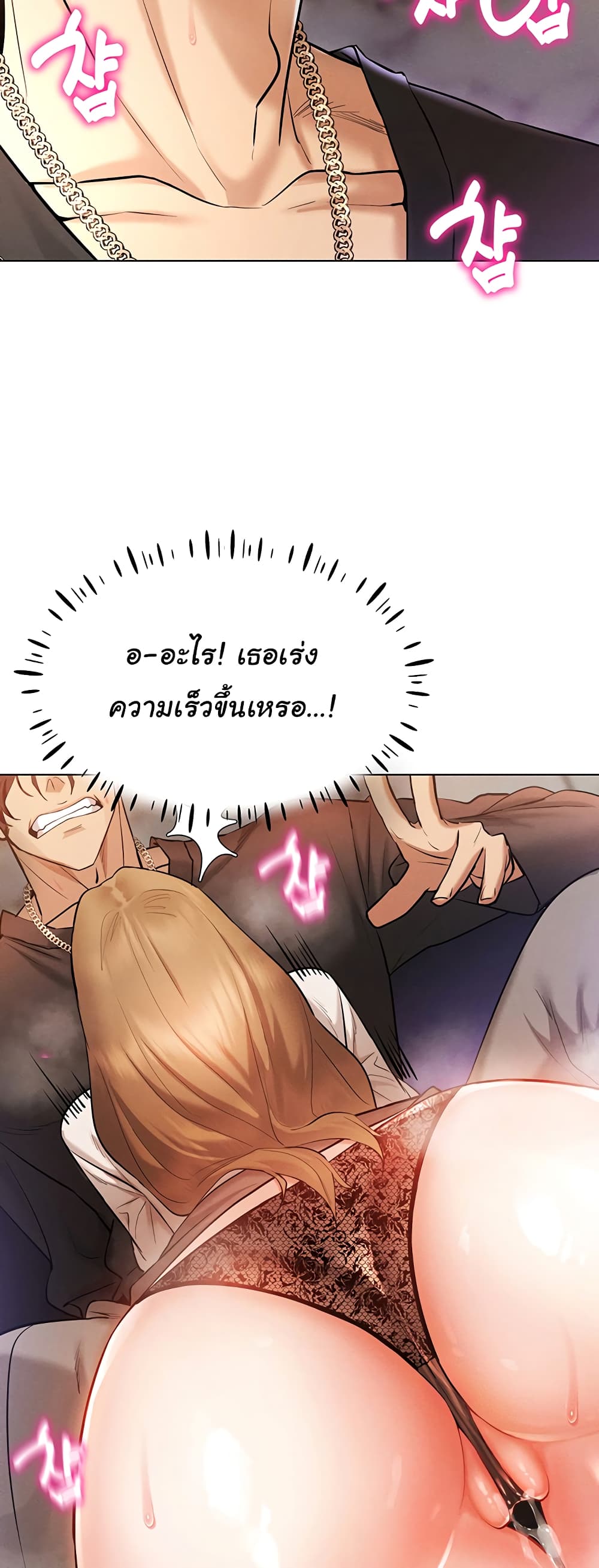 Using Eroge Abilities In Real Life page 69