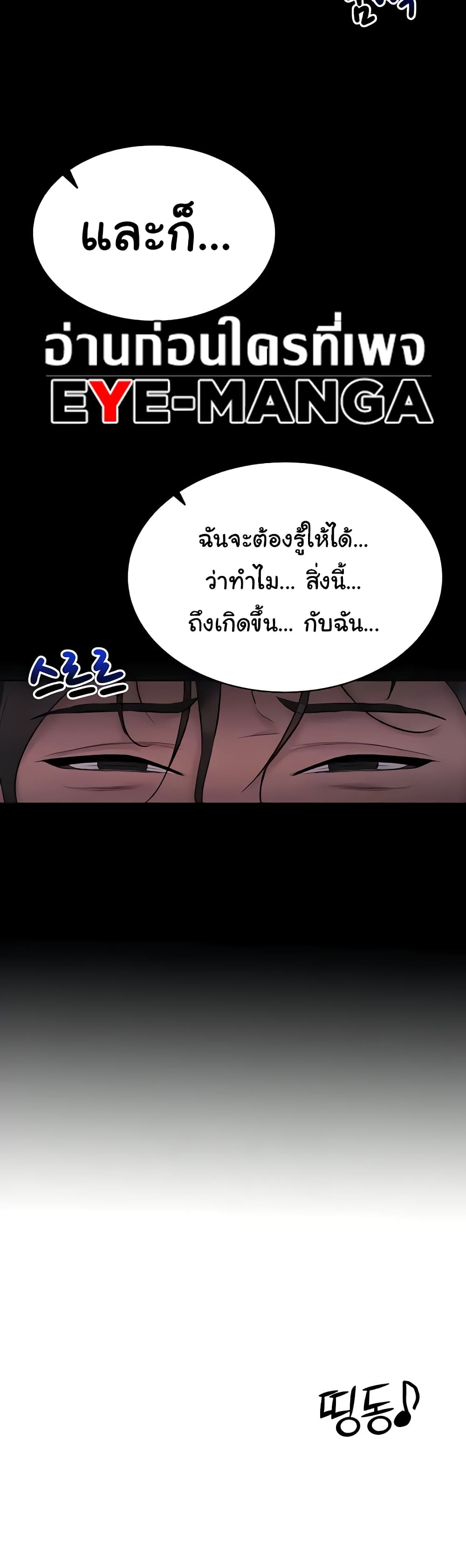 Using Eroge Abilities In Real Life page 54