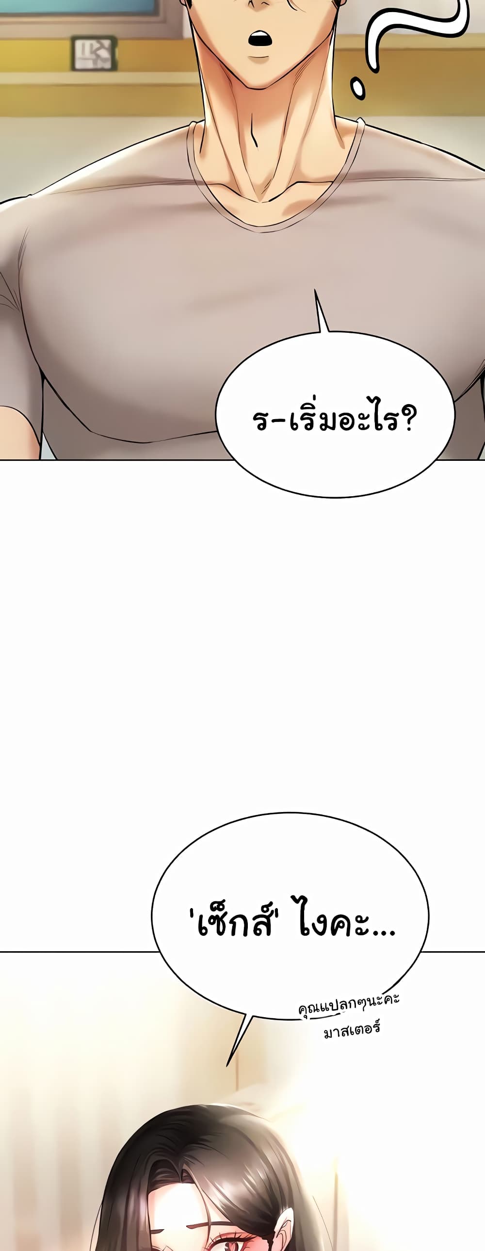 Using Eroge Abilities In Real Life page 17