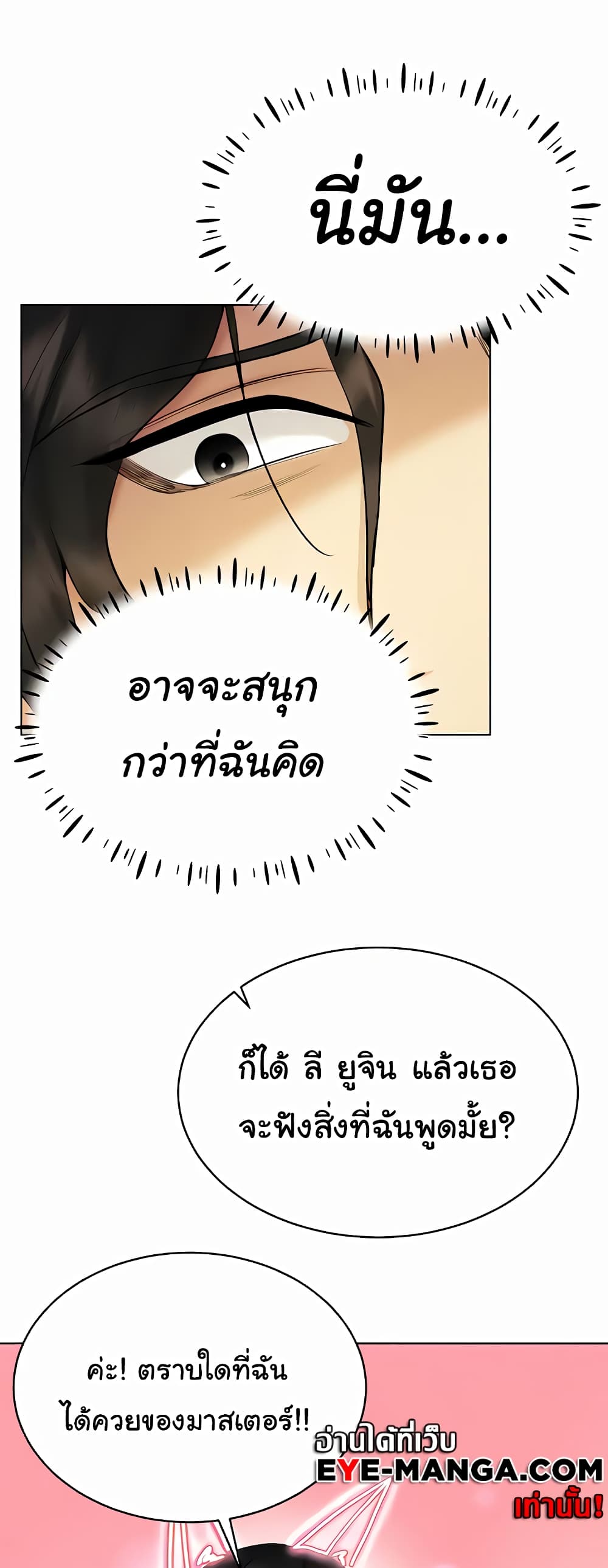 Using Eroge Abilities In Real Life page 46