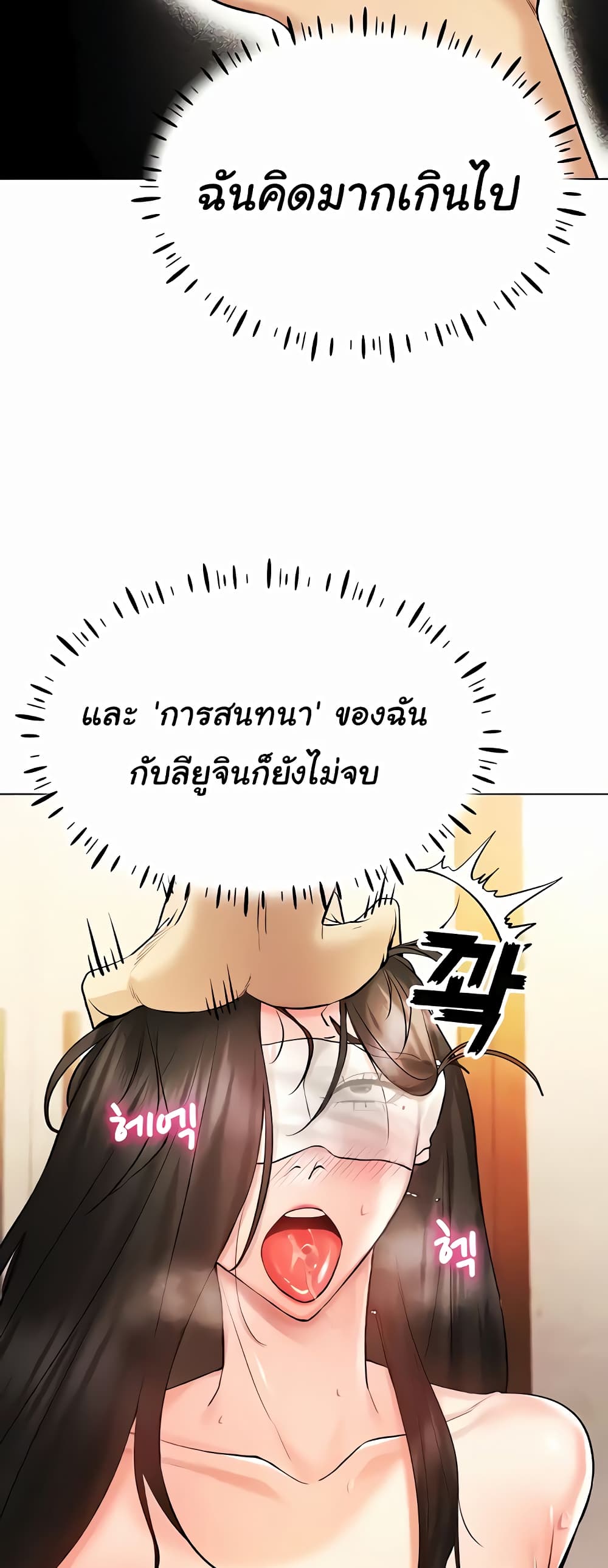 Using Eroge Abilities In Real Life page 73