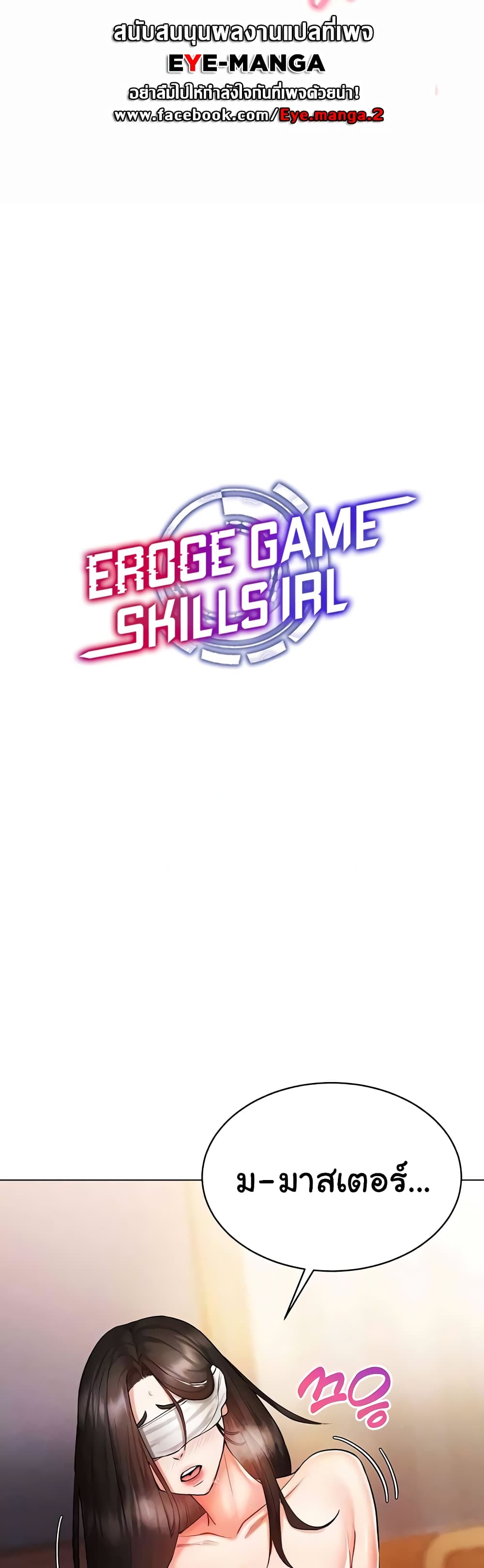 Using Eroge Abilities In Real Life page 5