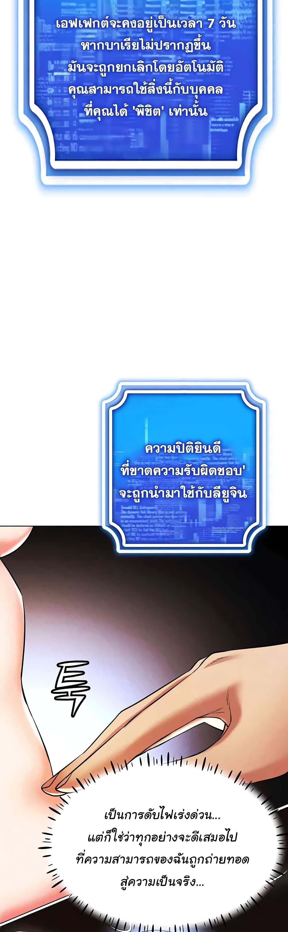 Using Eroge Abilities In Real Life page 43