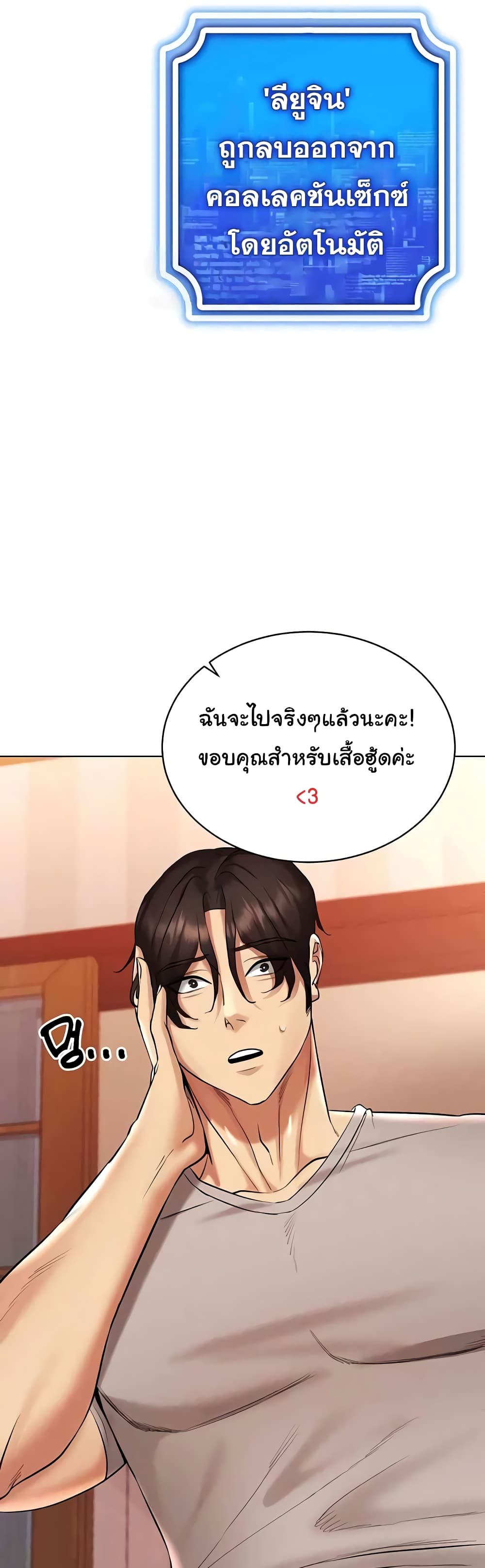 Using Eroge Abilities In Real Life page 58
