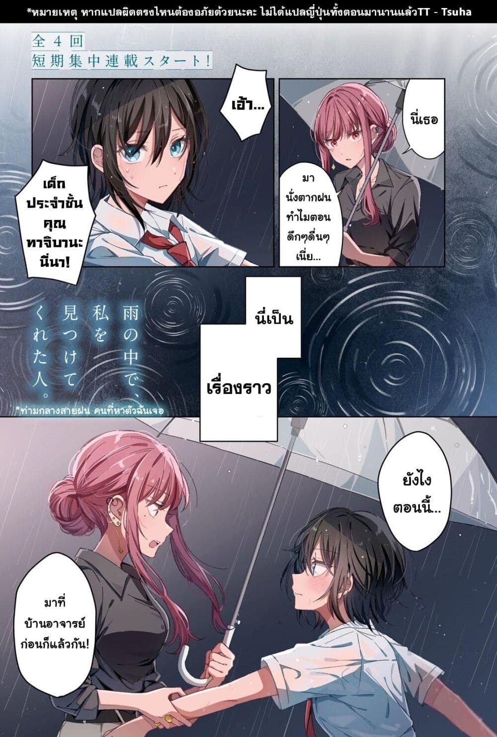 Uso kara Hajimaru Koi no Natsu -squall page 1