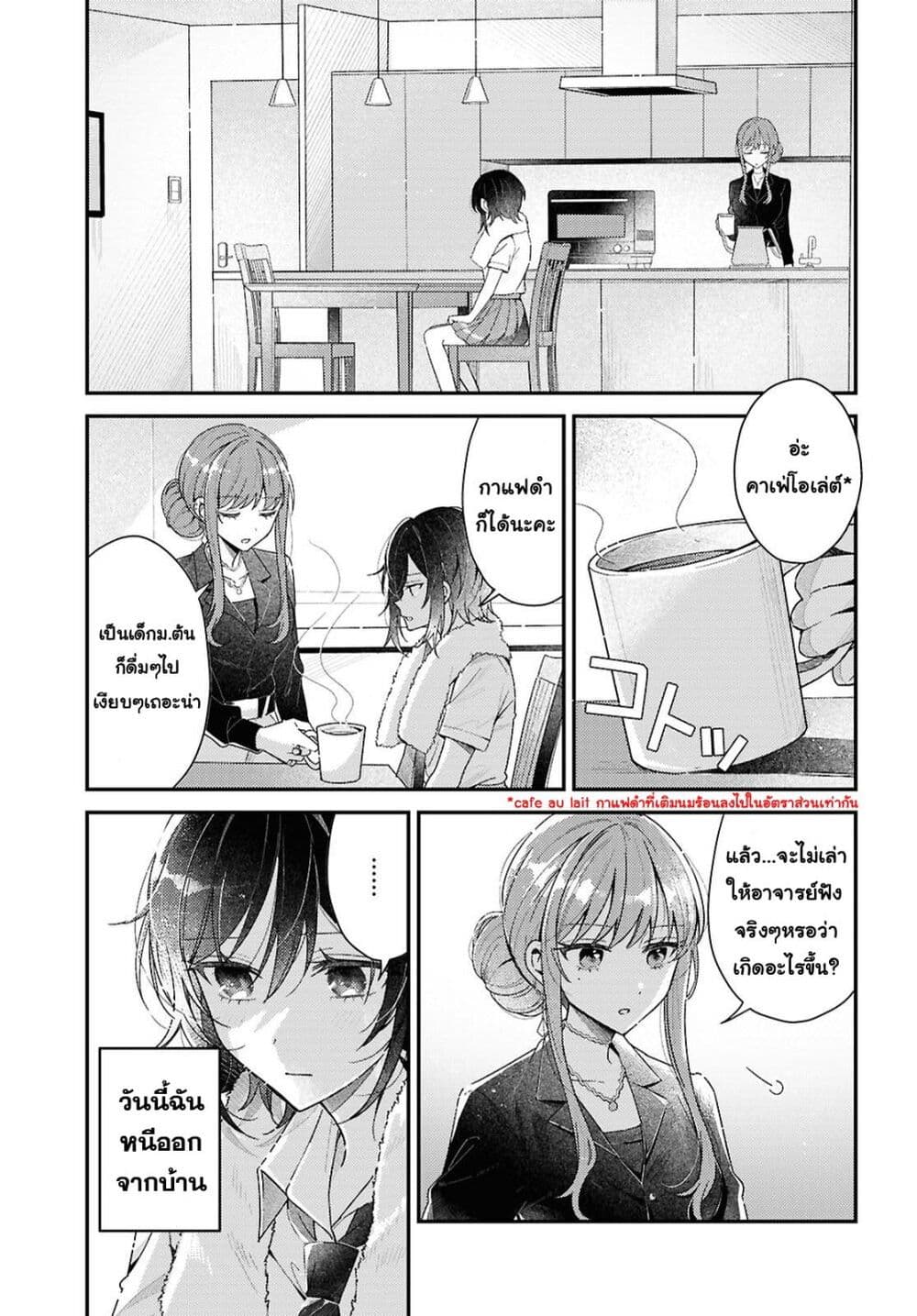 Uso kara Hajimaru Koi no Natsu -squall page 3