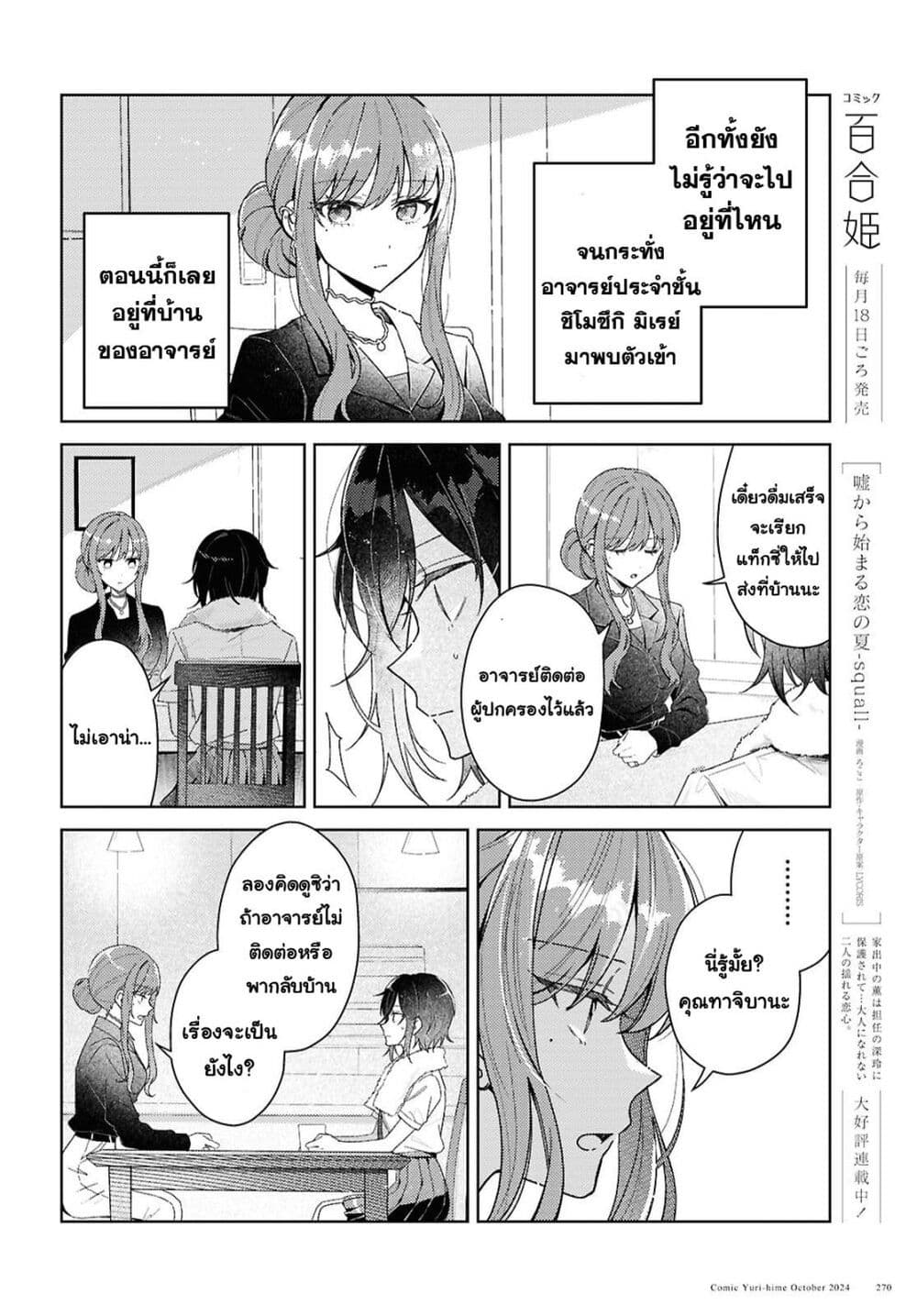 Uso kara Hajimaru Koi no Natsu -squall page 4