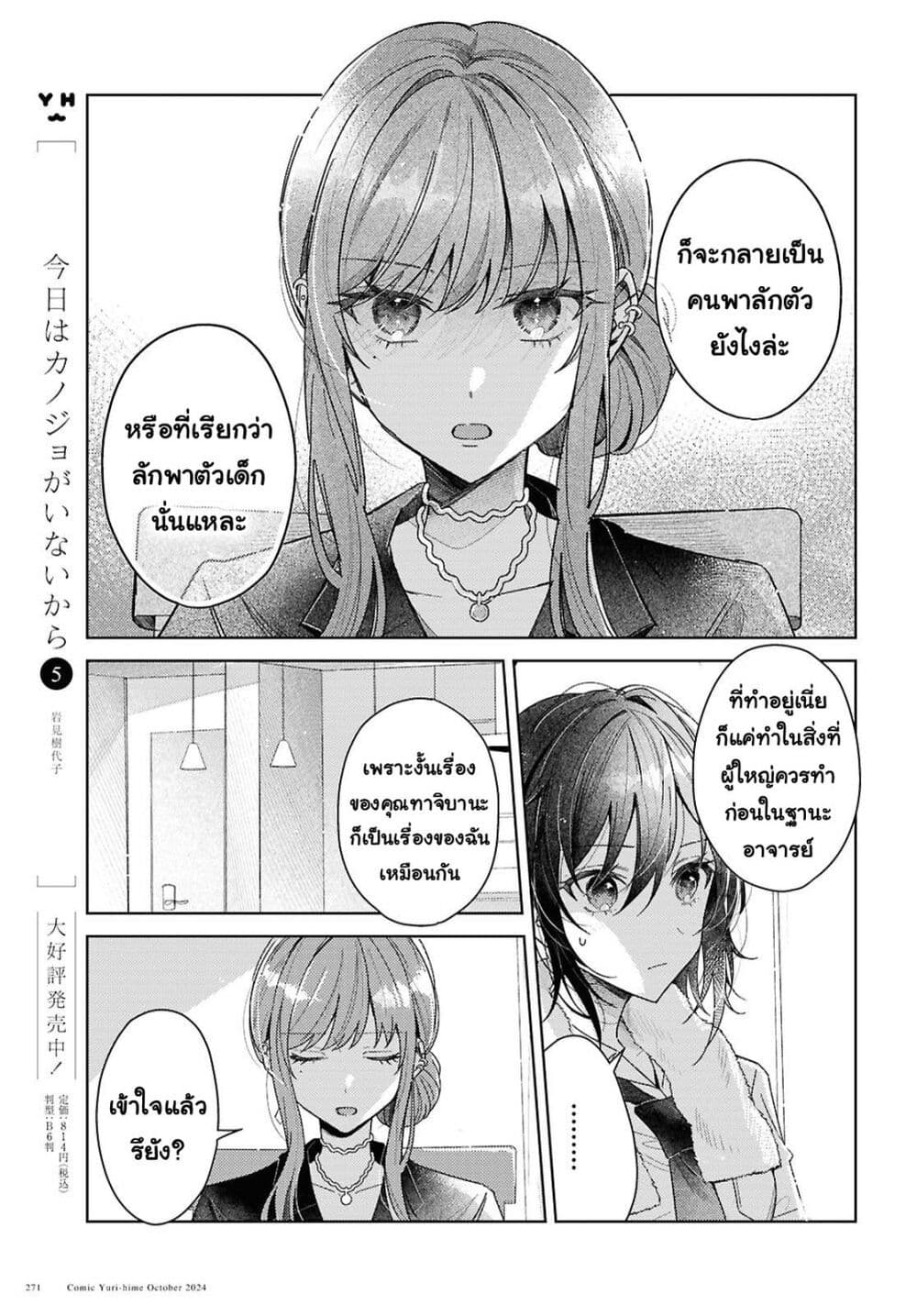 Uso kara Hajimaru Koi no Natsu -squall page 5