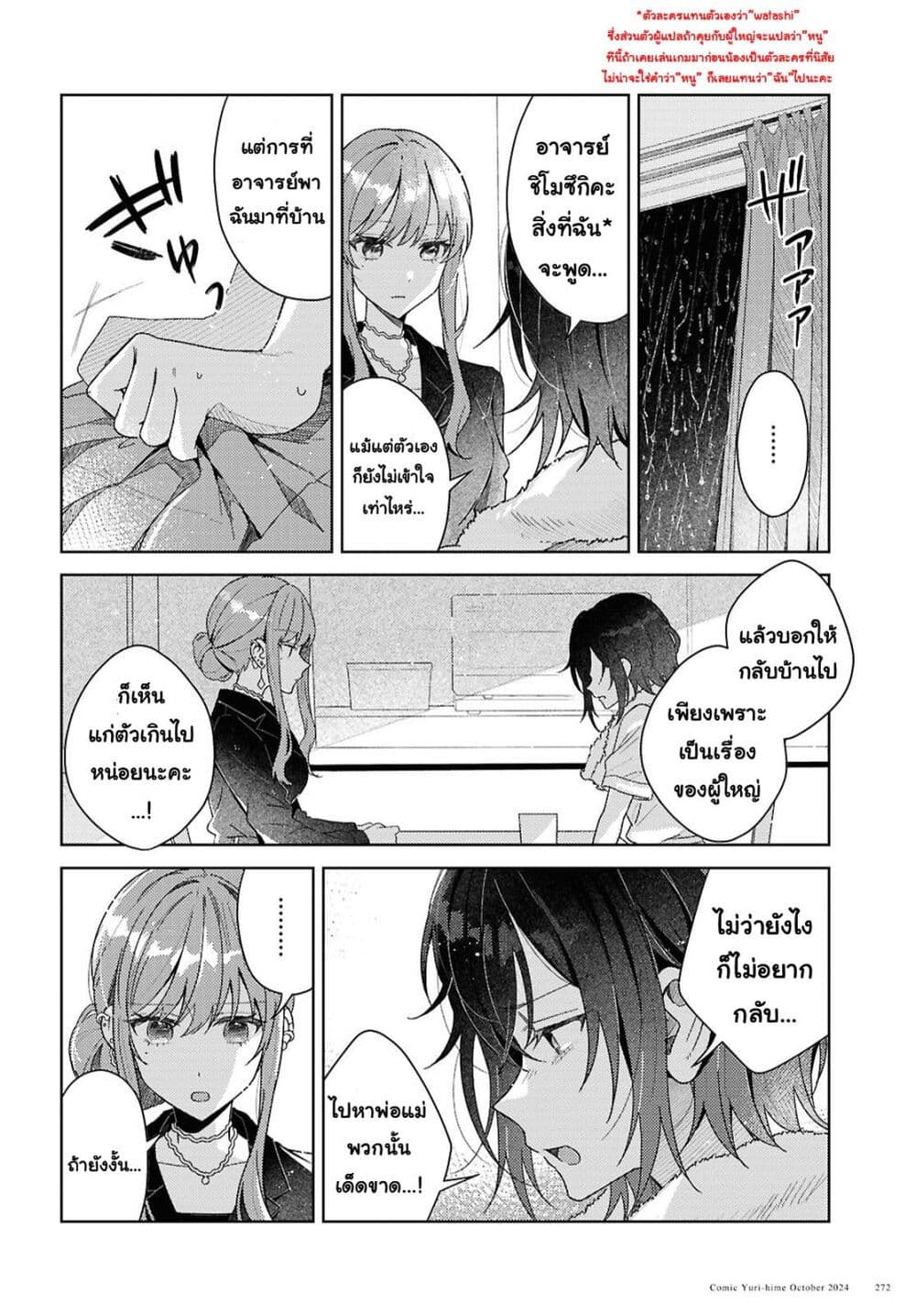 Uso kara Hajimaru Koi no Natsu -squall page 6