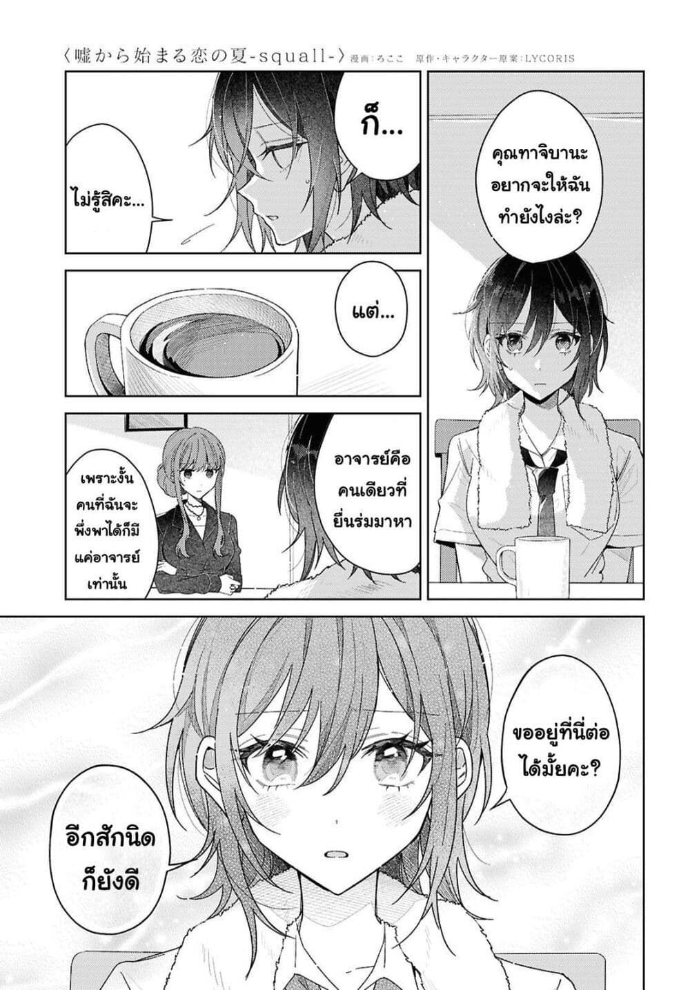 Uso kara Hajimaru Koi no Natsu -squall page 7
