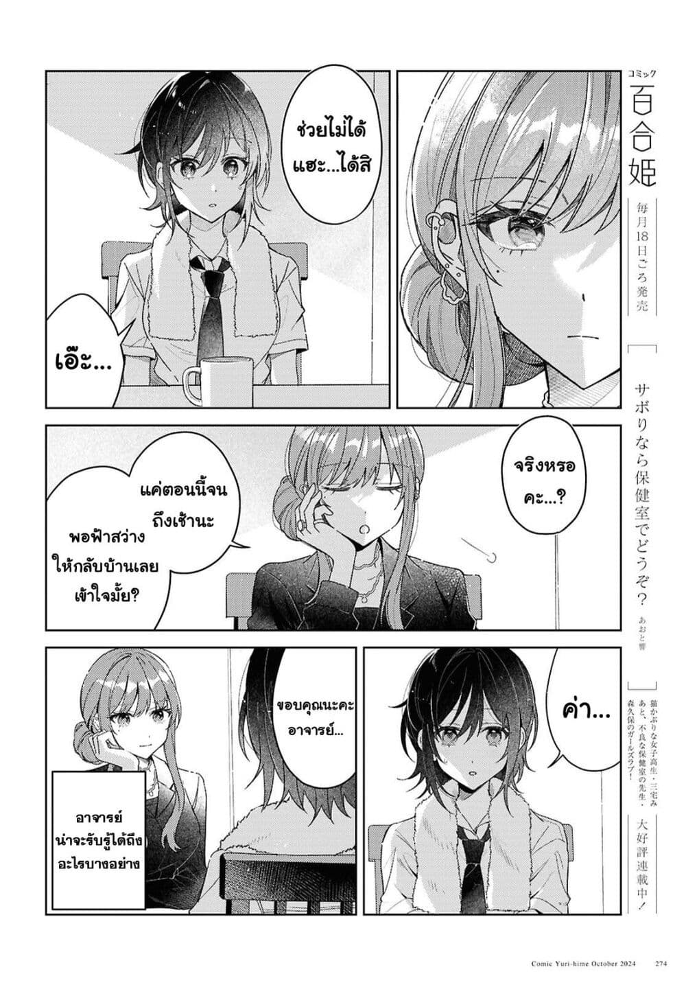 Uso kara Hajimaru Koi no Natsu -squall page 8