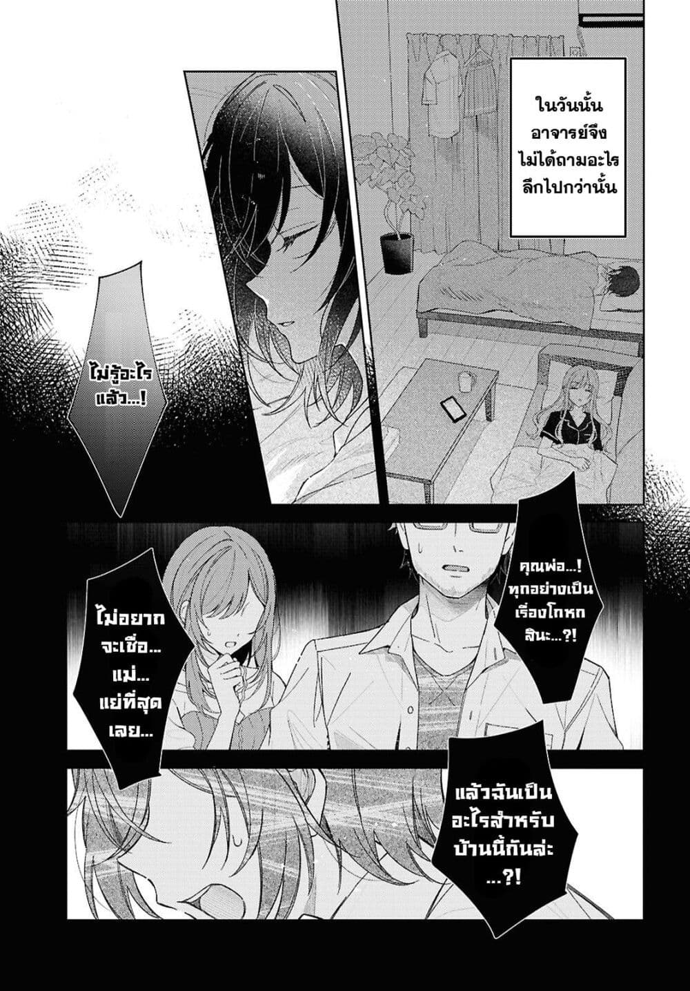 Uso kara Hajimaru Koi no Natsu -squall page 9