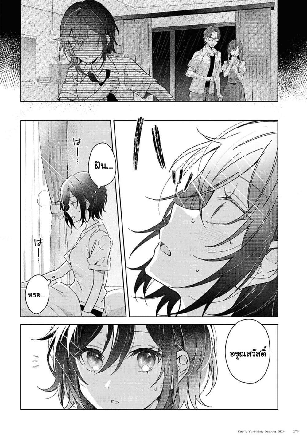 Uso kara Hajimaru Koi no Natsu -squall page 10