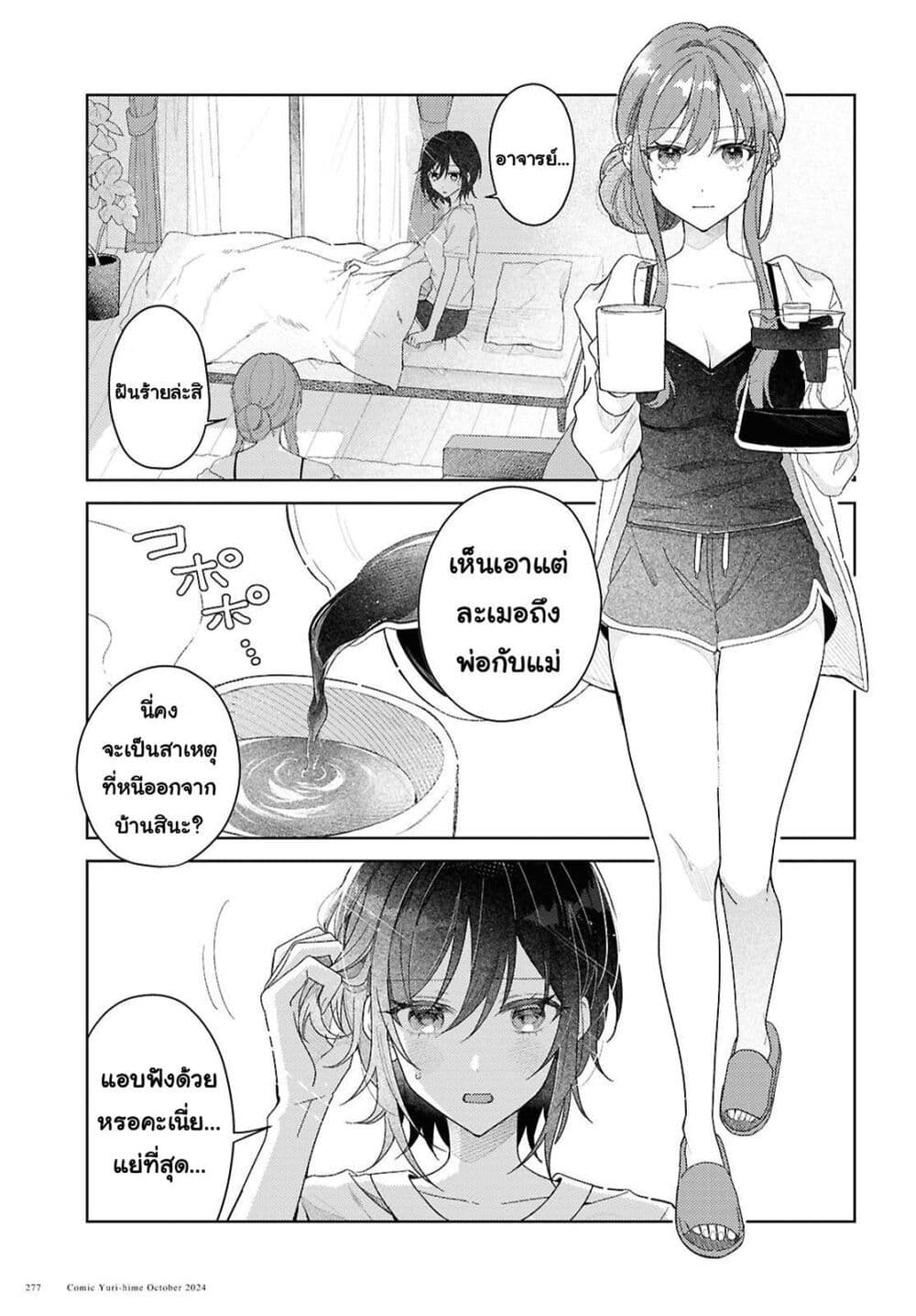 Uso kara Hajimaru Koi no Natsu -squall page 11