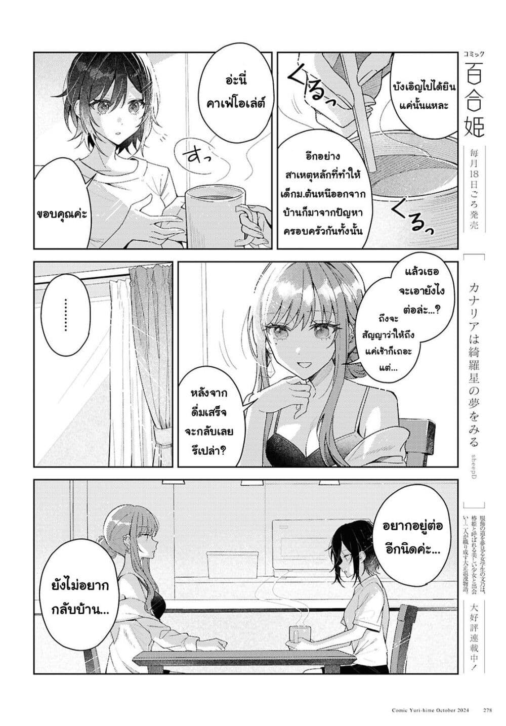 Uso kara Hajimaru Koi no Natsu -squall page 12