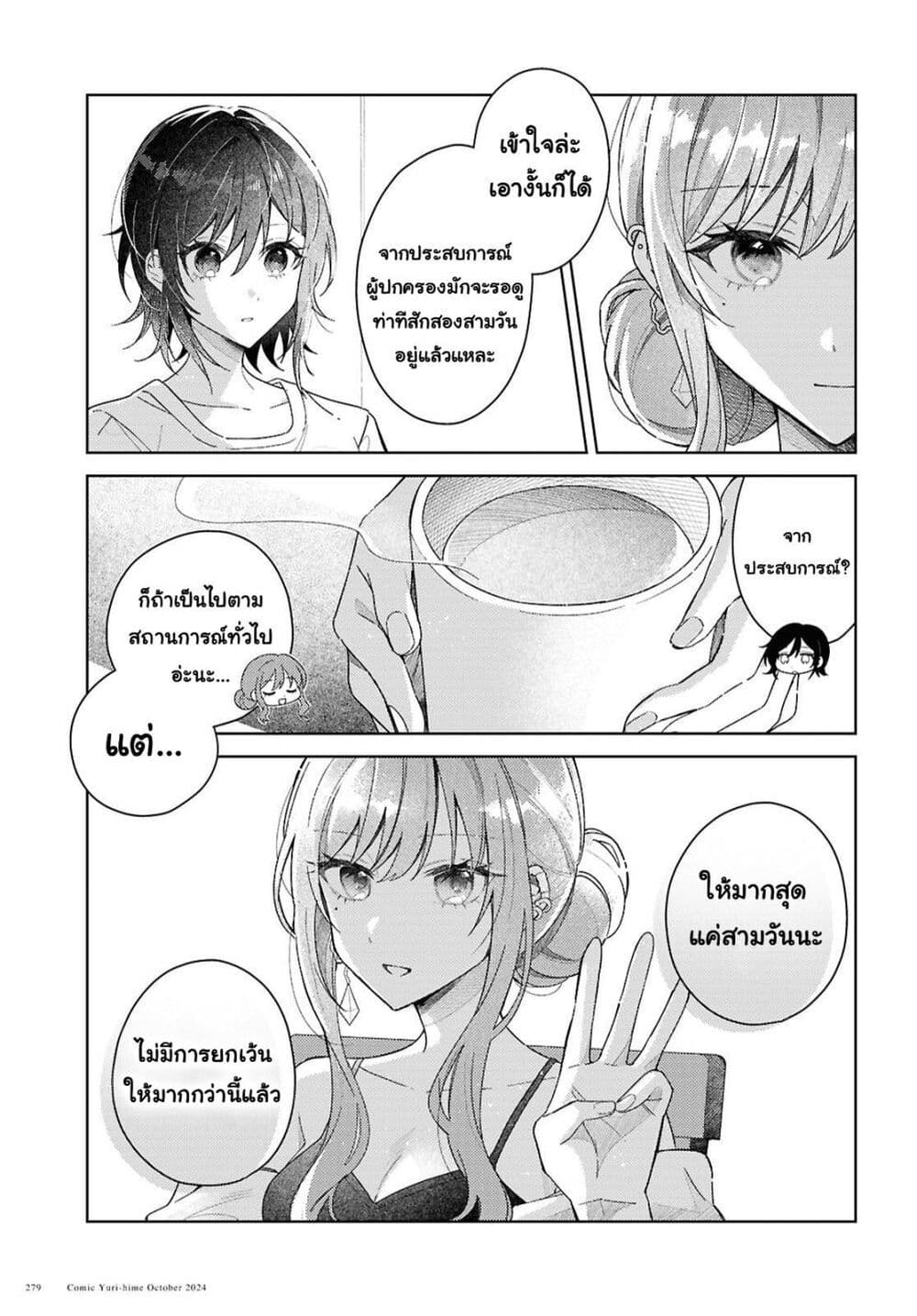 Uso kara Hajimaru Koi no Natsu -squall page 13