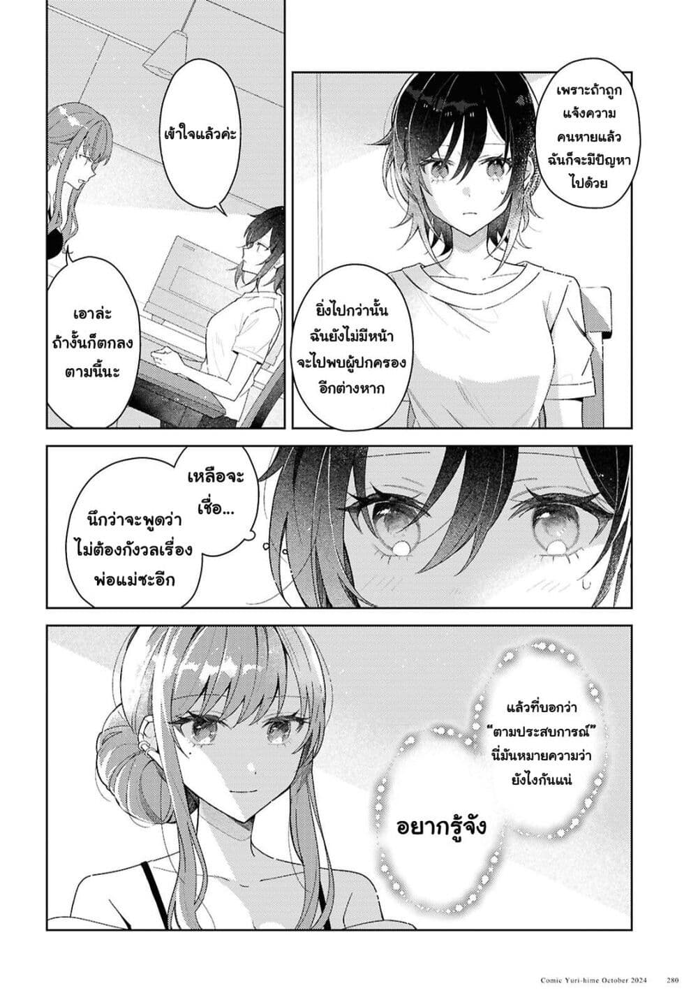 Uso kara Hajimaru Koi no Natsu -squall page 14