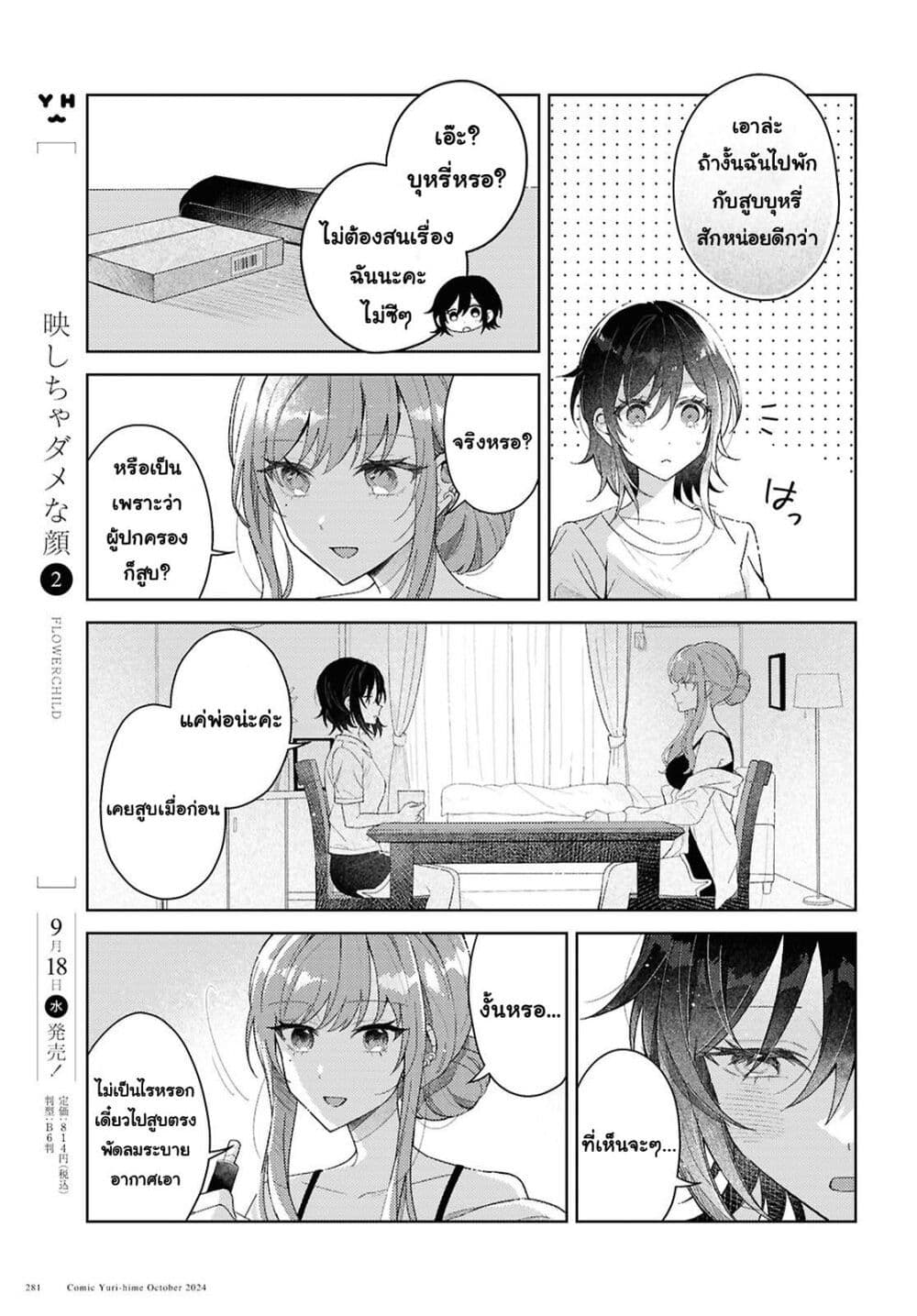 Uso kara Hajimaru Koi no Natsu -squall page 15