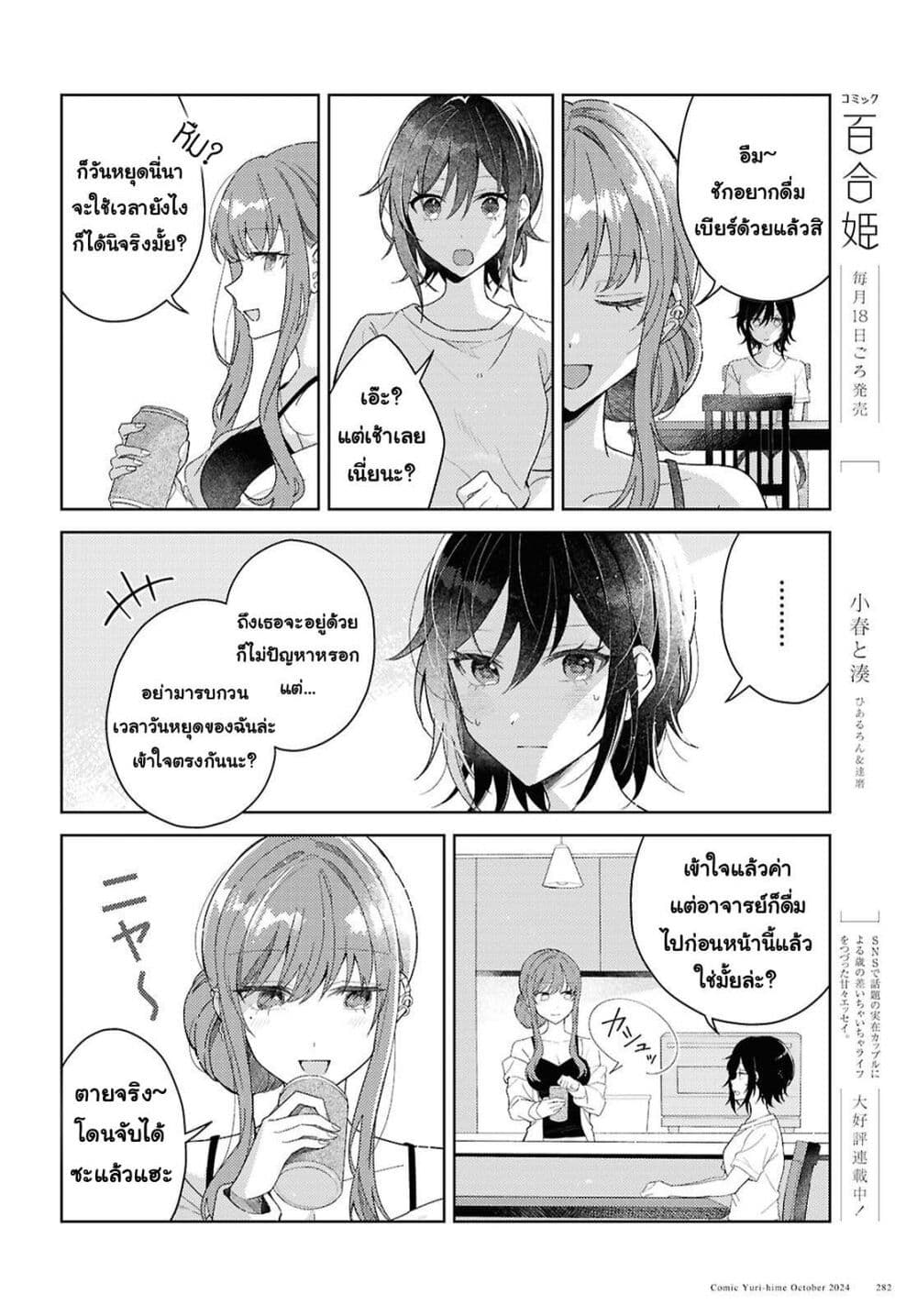 Uso kara Hajimaru Koi no Natsu -squall page 16