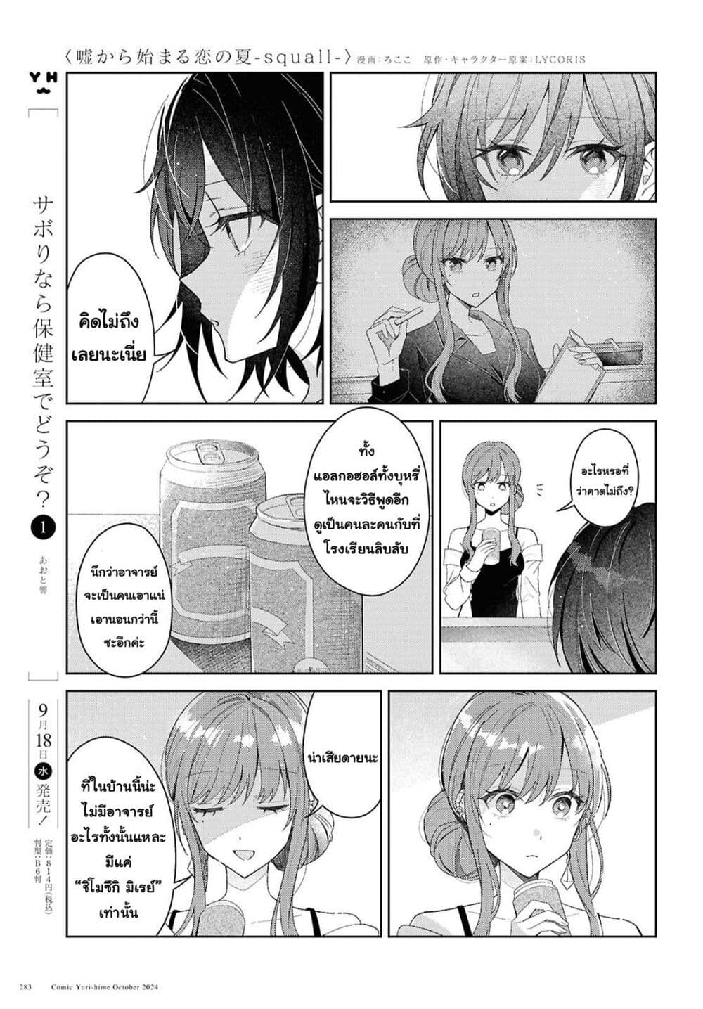 Uso kara Hajimaru Koi no Natsu -squall page 17