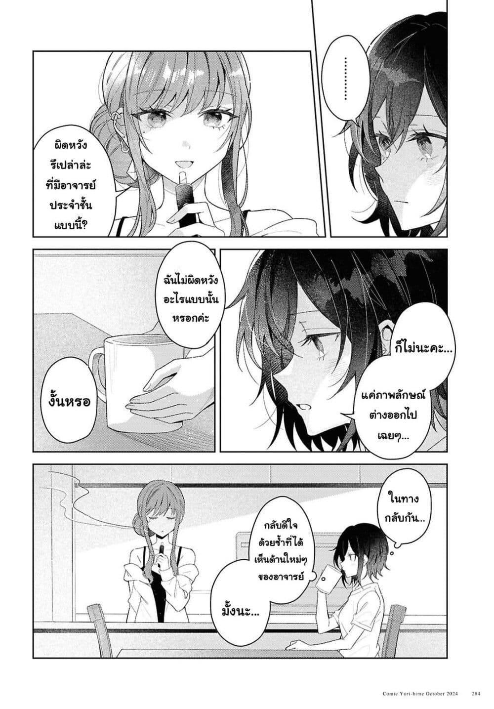 Uso kara Hajimaru Koi no Natsu -squall page 18