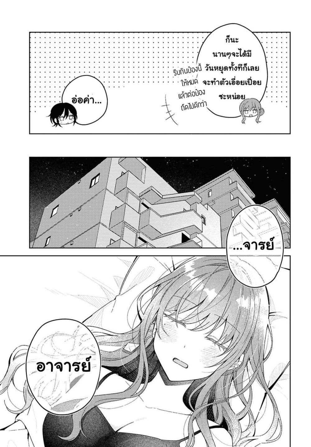 Uso kara Hajimaru Koi no Natsu -squall page 19